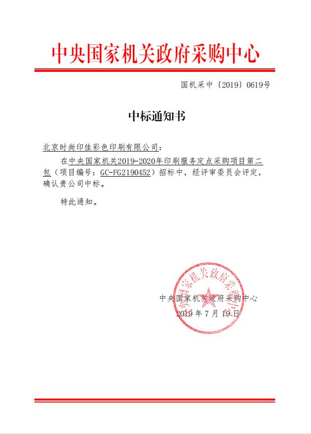國家機關印刷服務定點項目中標(圖1)